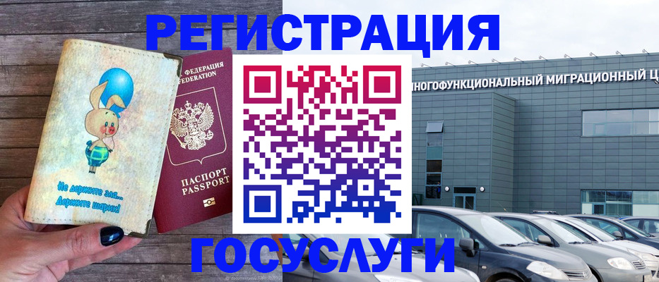 прописка 2025 в Железноводске