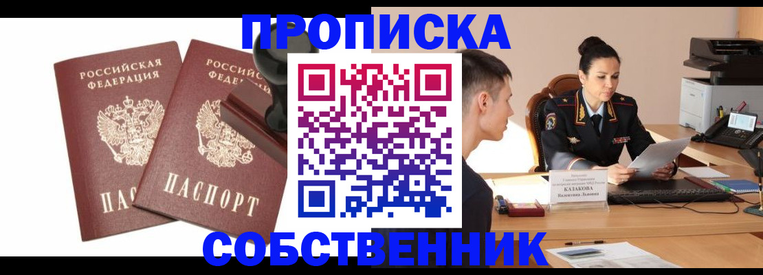 пропишу в квартире в Железноводске