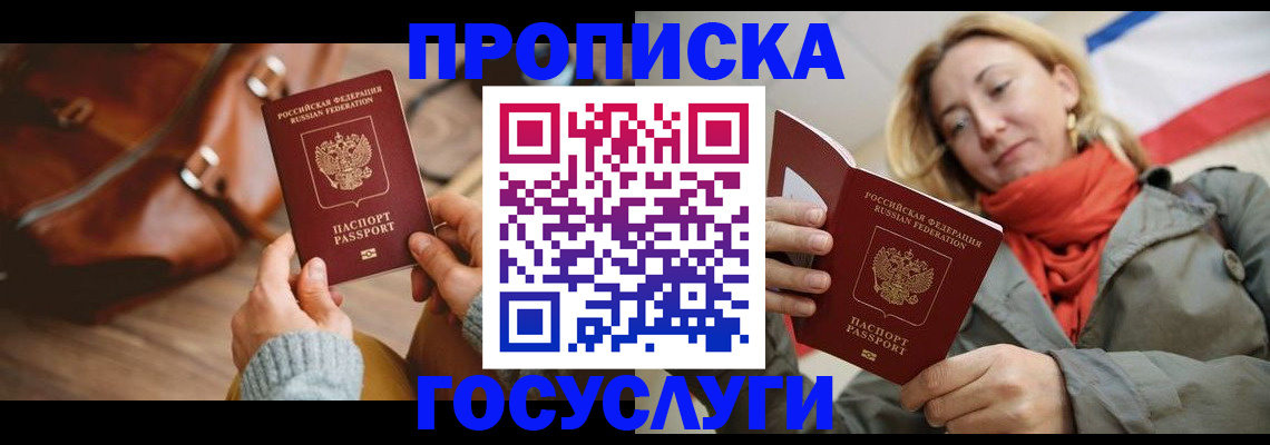 временная регистрация недорого в Железноводске