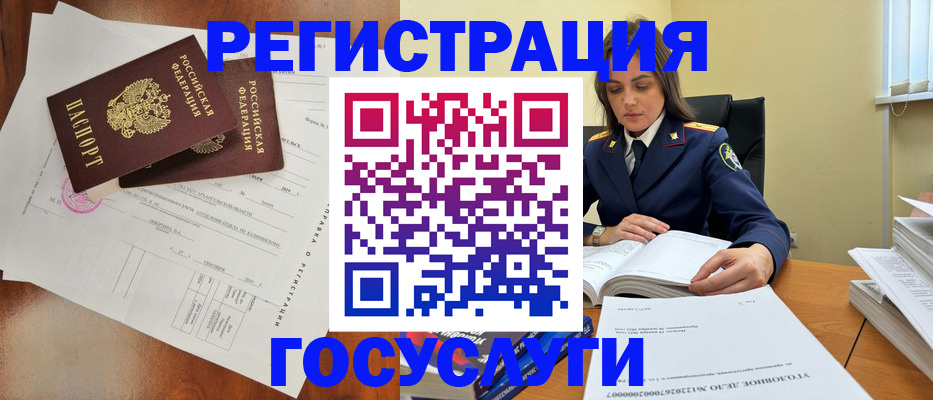 временная регистрация законно в Железноводске